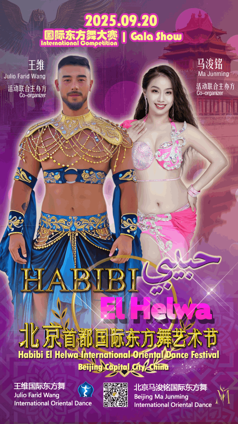 Julio's event in Beijing 2025